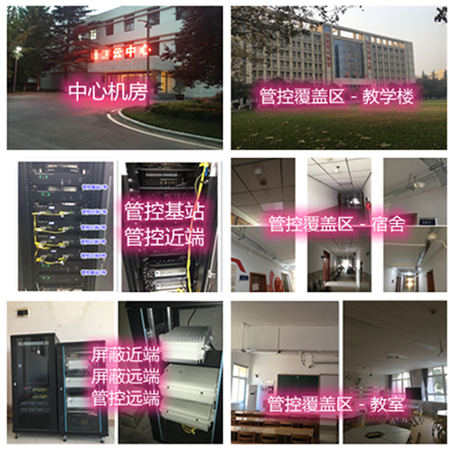  平陆某军事院校管控案例（数字信令级）